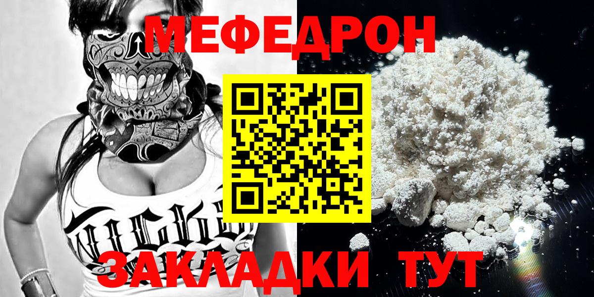 Касимов  МЯУ-МЯУ mephedrone  МЕФ мука  Вход с VPN 